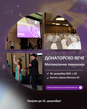 Донаторско вече 2025.